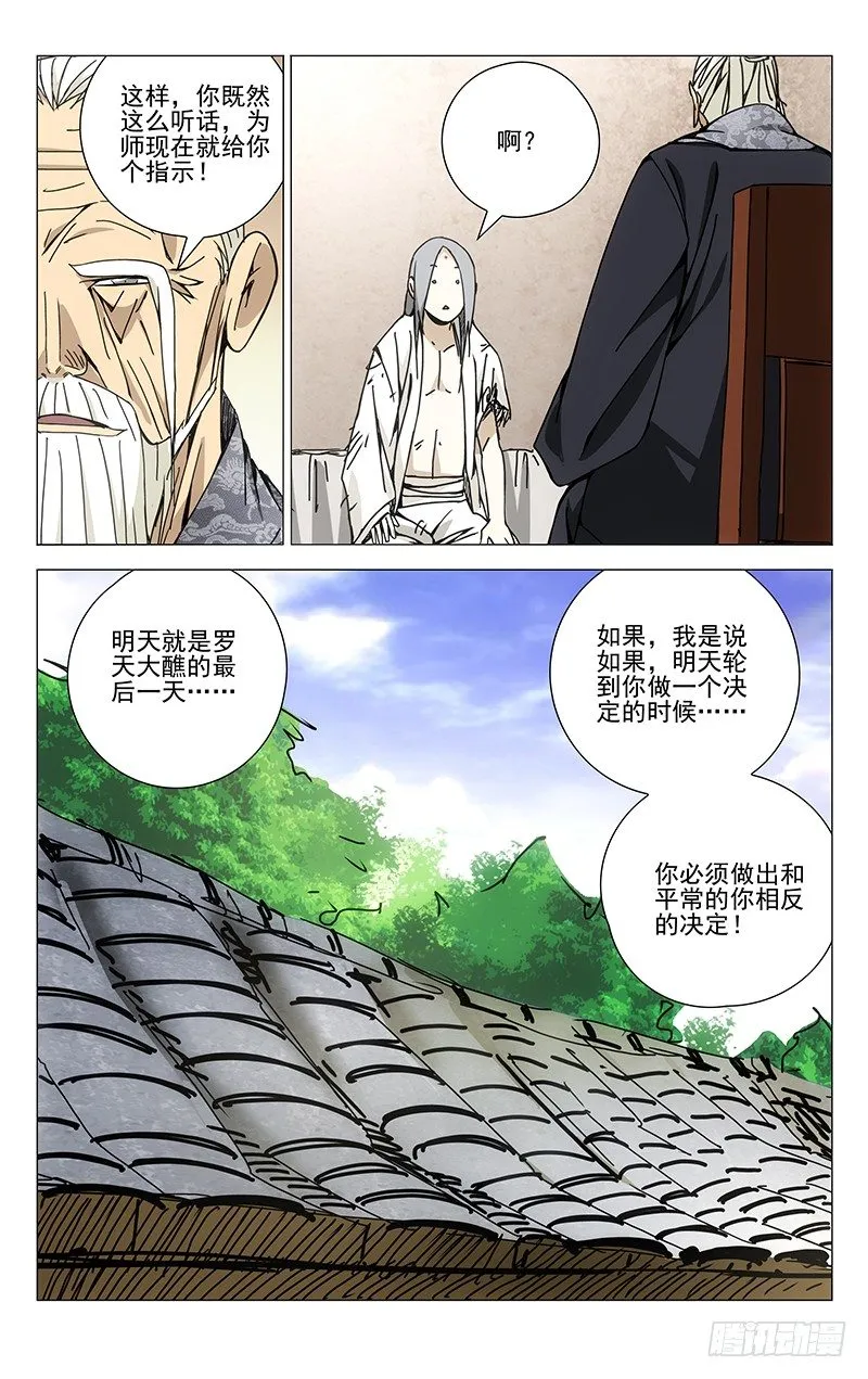 142.相反的决定 第6页