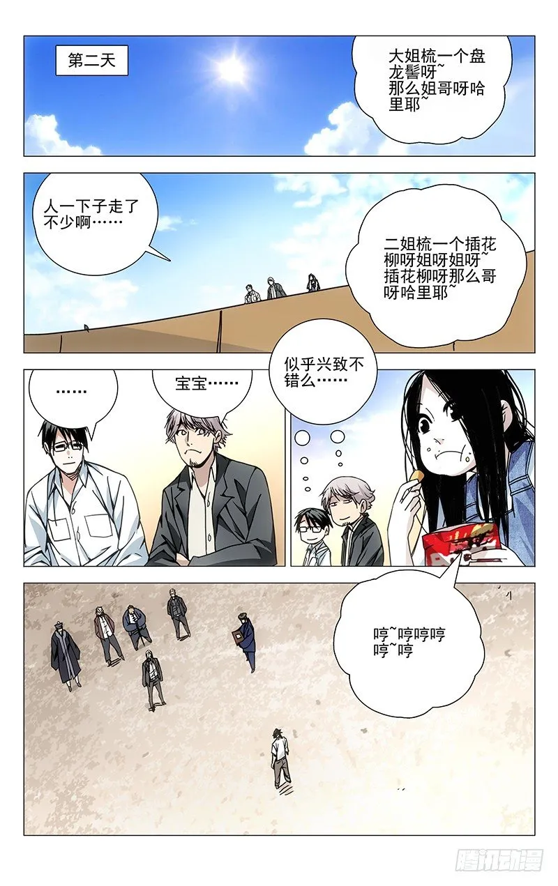 142.相反的决定 第7页