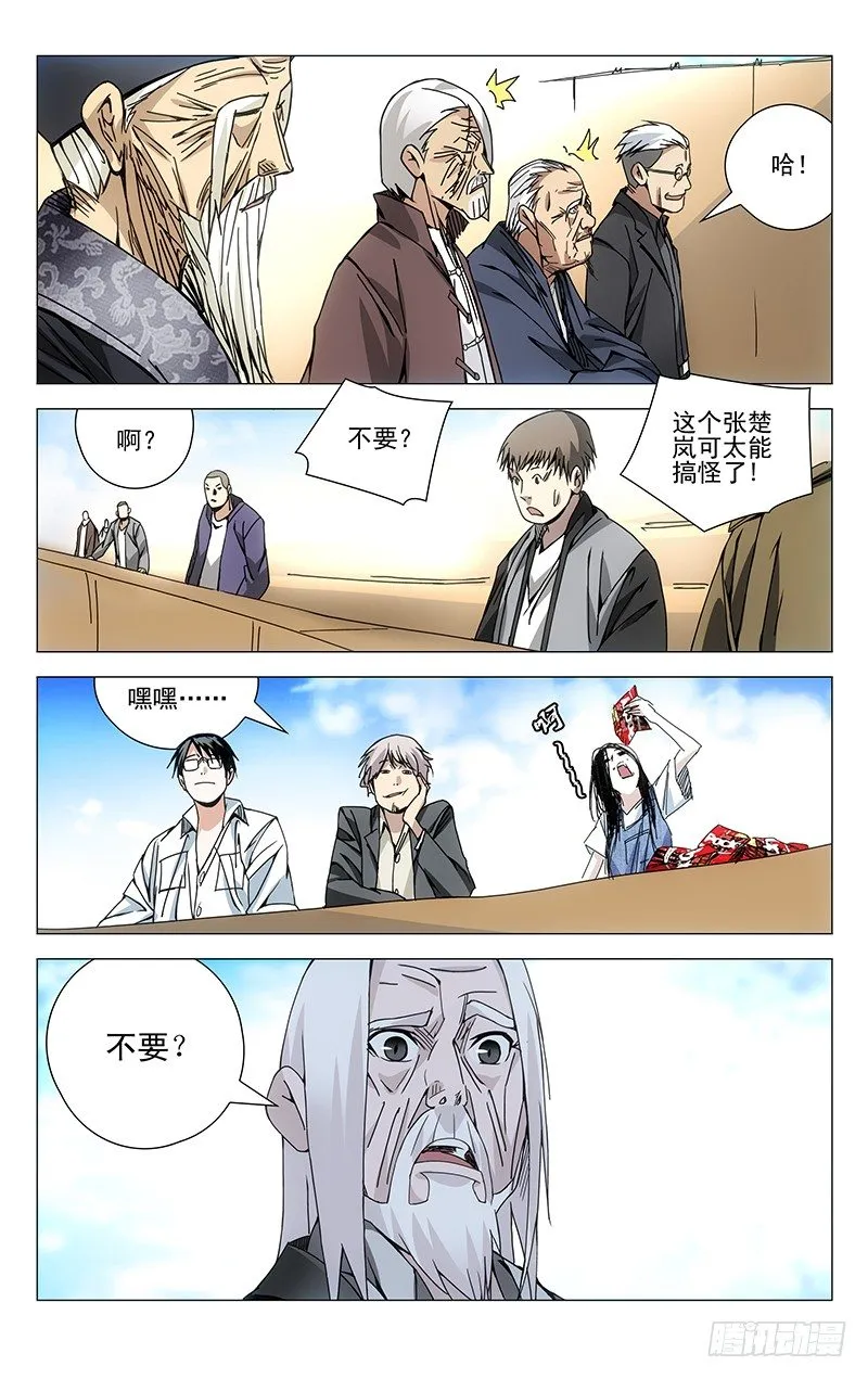142.相反的决定 第11页