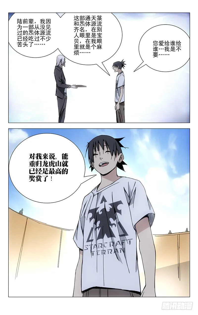 142.相反的决定 第12页