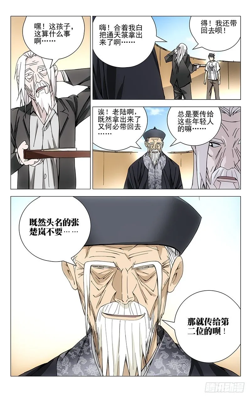 142.相反的决定 第13页