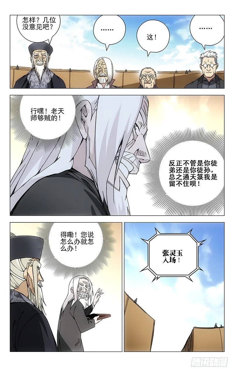 142.相反的决定 第14页