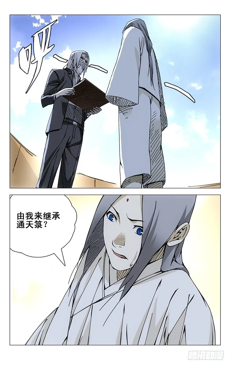 142.相反的决定 第15页