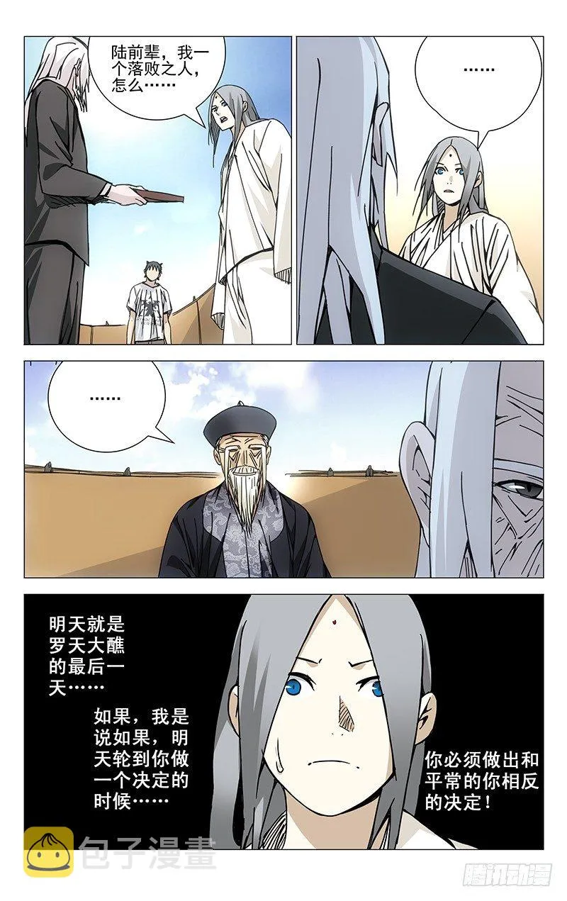 142.相反的决定 第16页