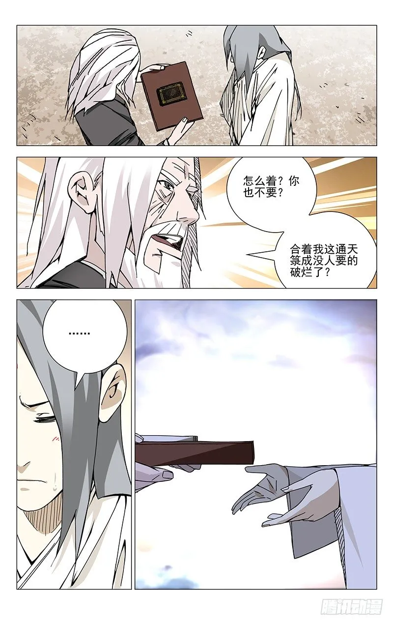 142.相反的决定 第17页