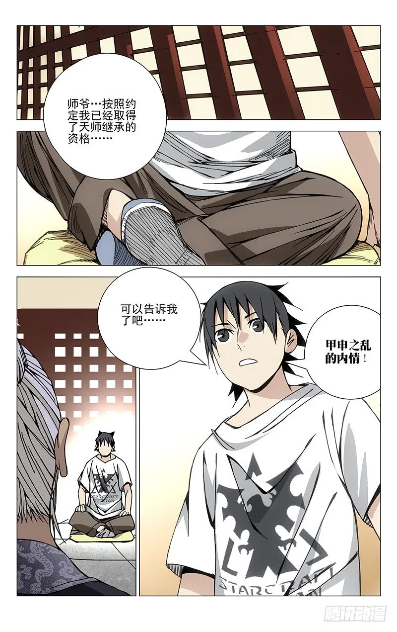 144.天师度 第4页