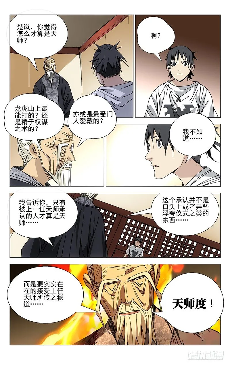 144.天师度 第5页