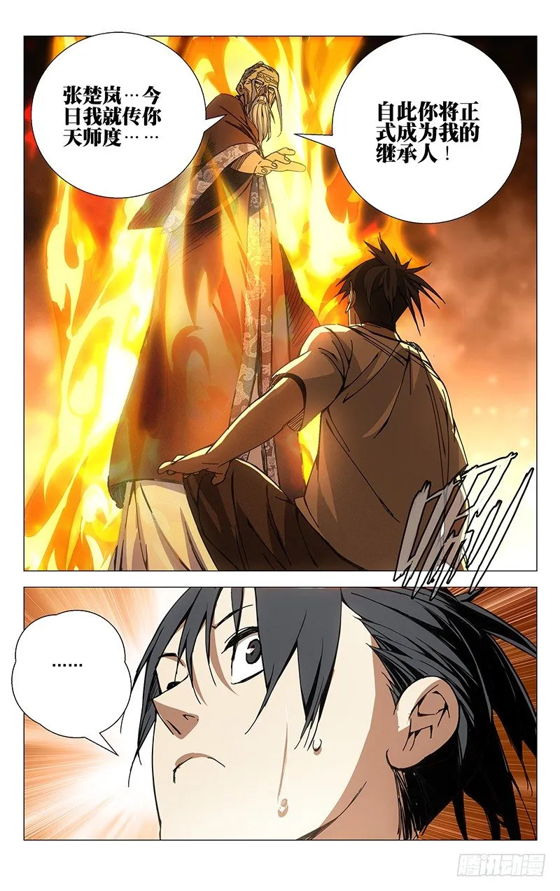 144.天师度 第6页