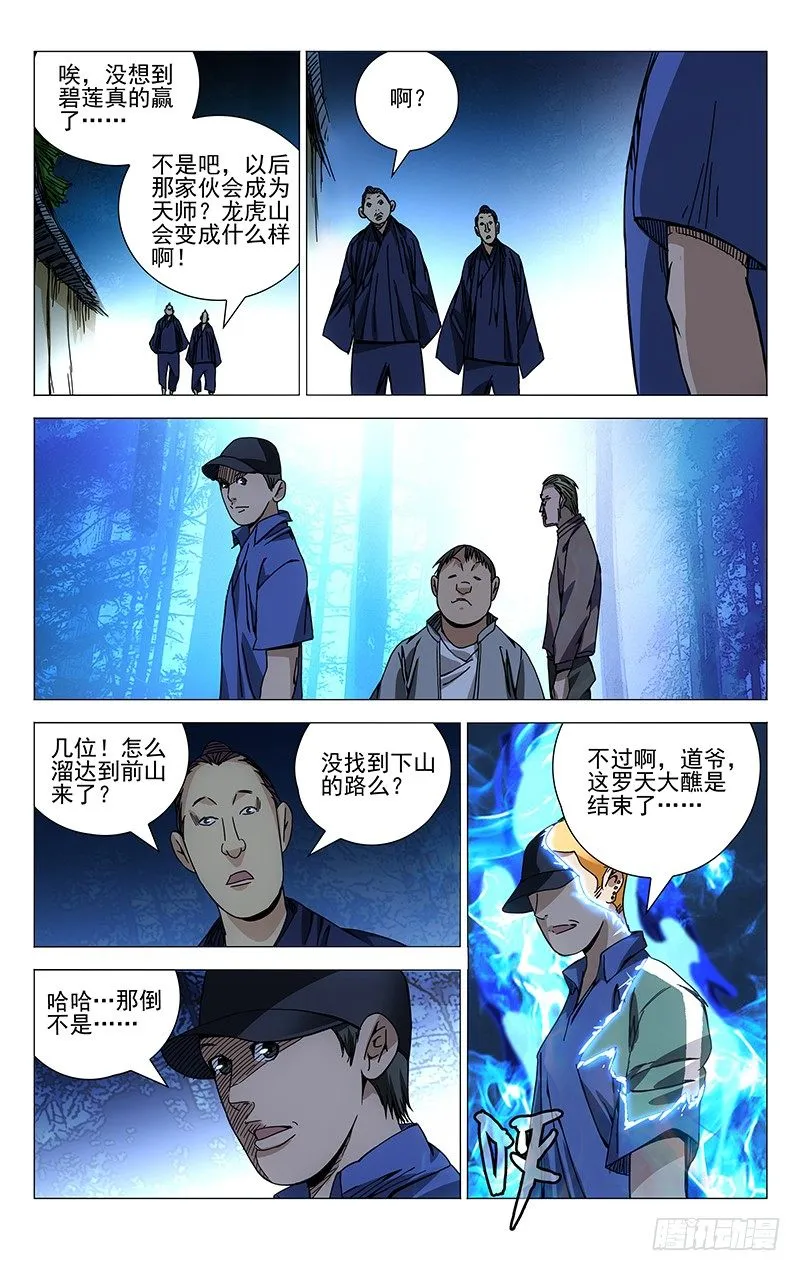 144.天师度 第8页