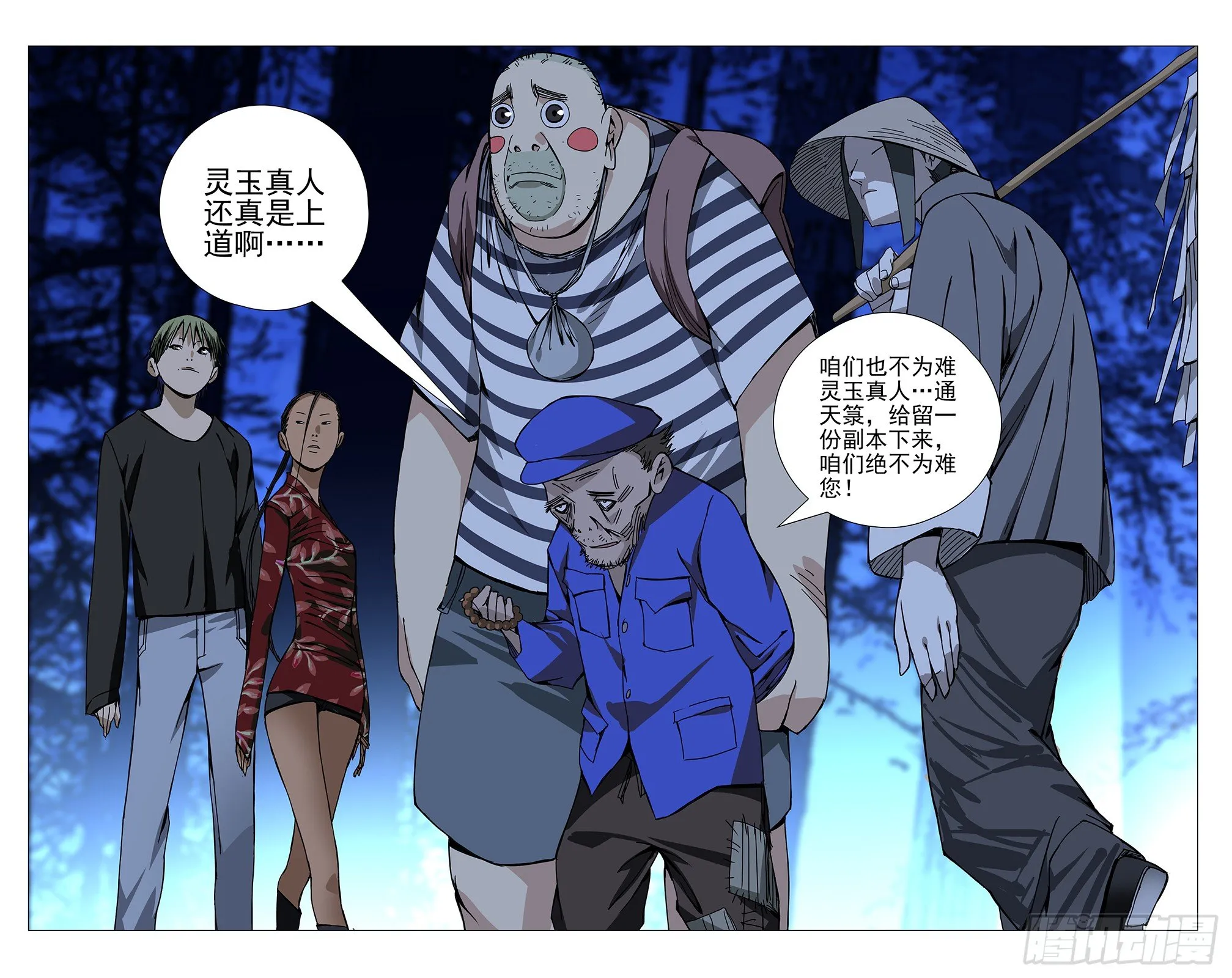 144.天师度 第11页