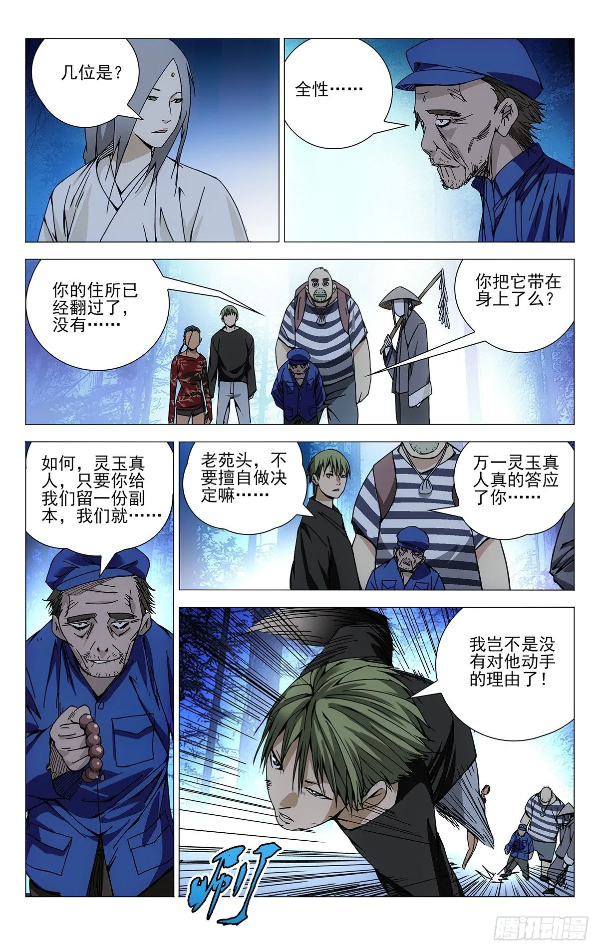 145.想要？找我啊 第1页