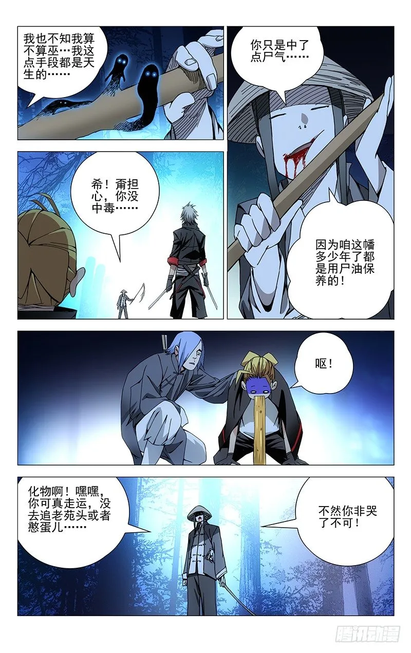147.炼器与化物 第2页