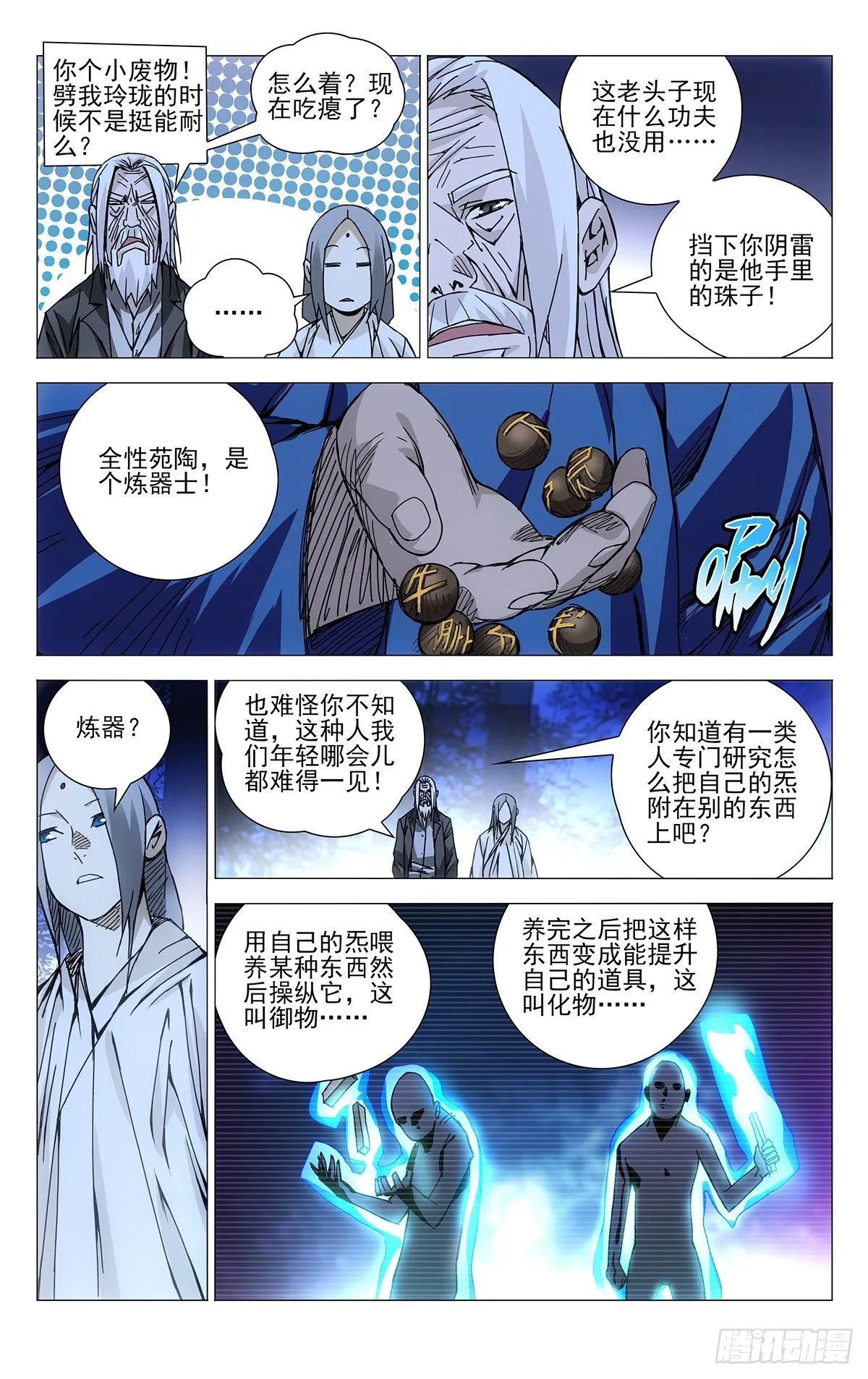 147.炼器与化物 第5页