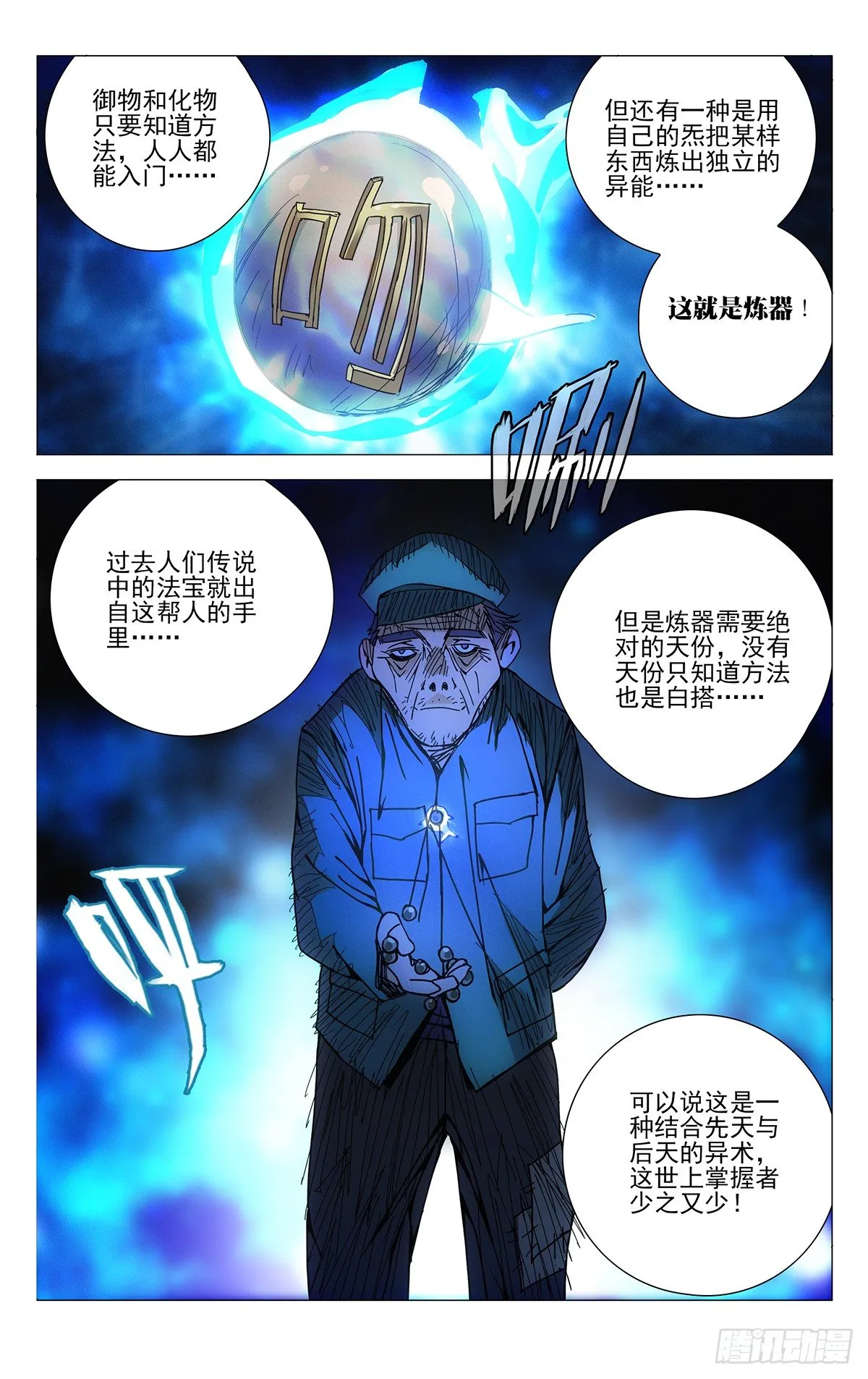 147.炼器与化物 第6页