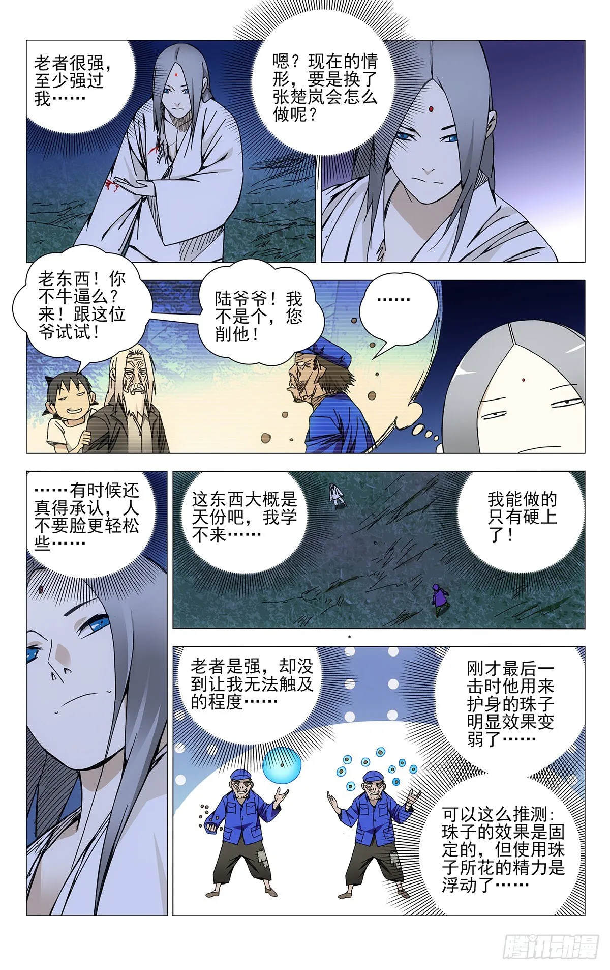 148.不要脸的确很轻松 第4页