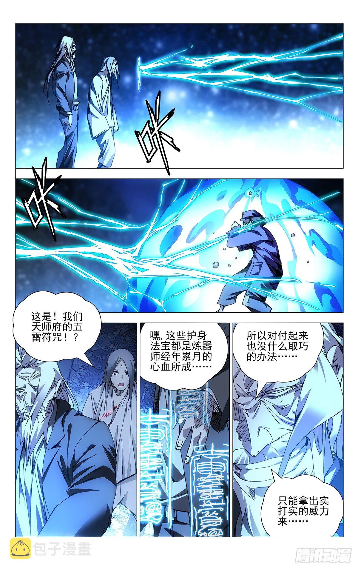 149.三一门与逆生三重 第2页