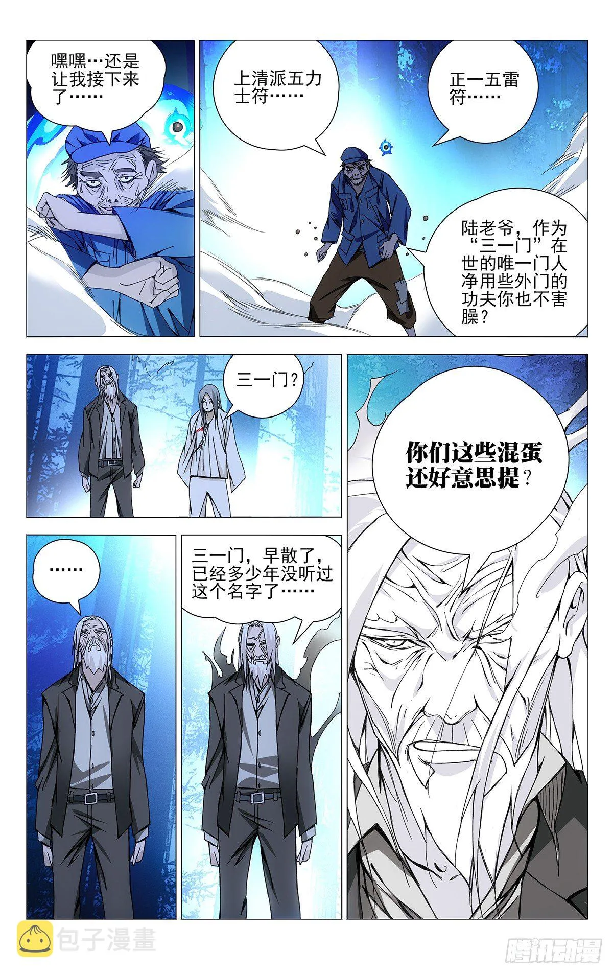 149.三一门与逆生三重 第5页