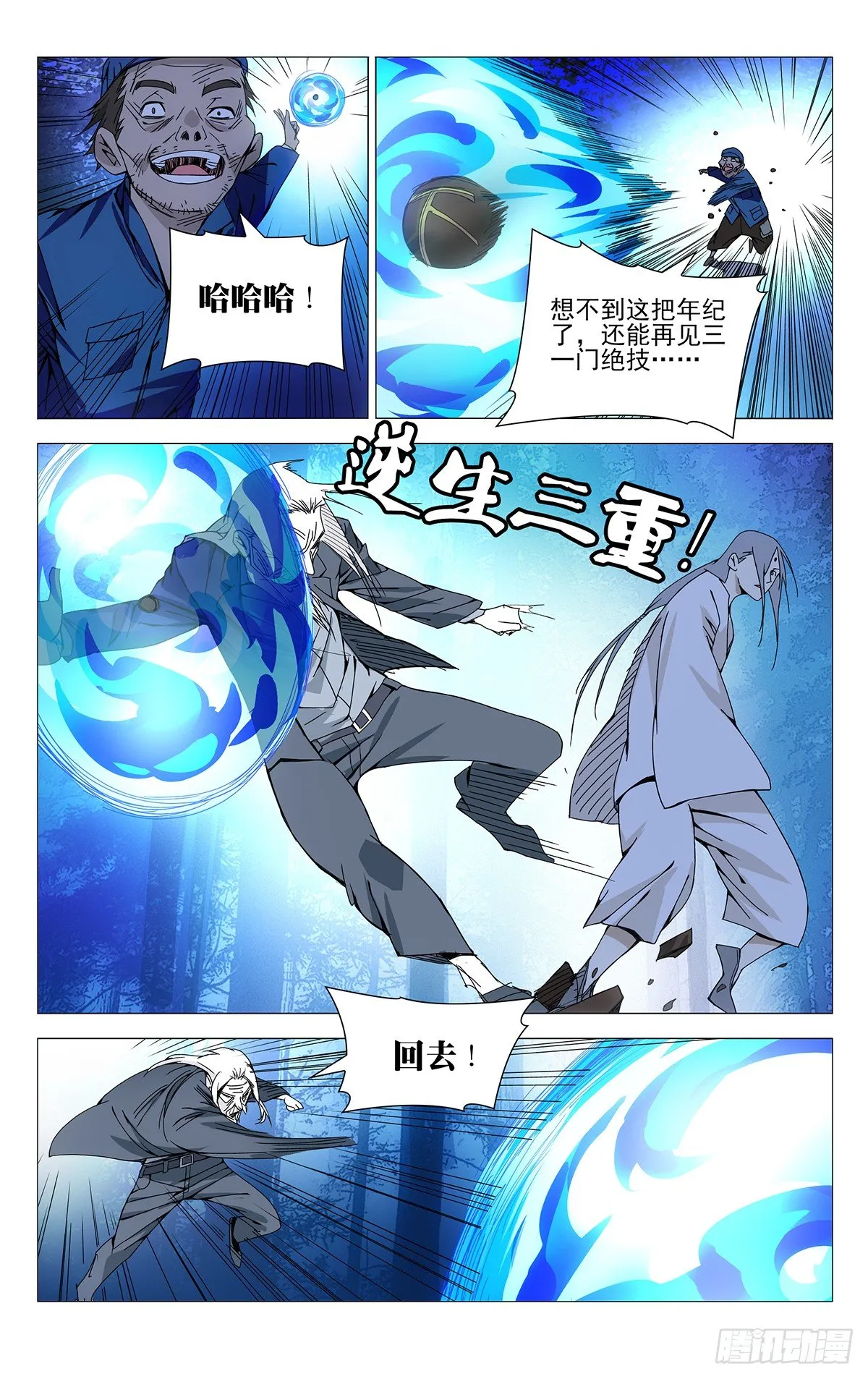 149.三一门与逆生三重 第7页