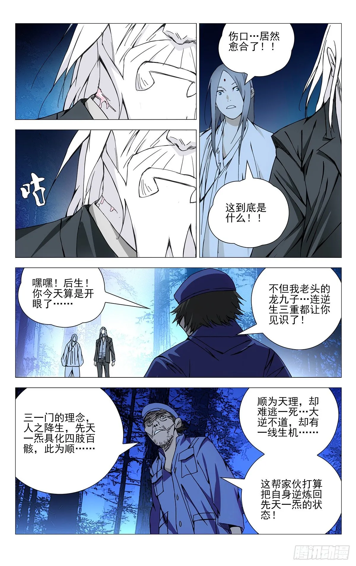 149.三一门与逆生三重 第13页