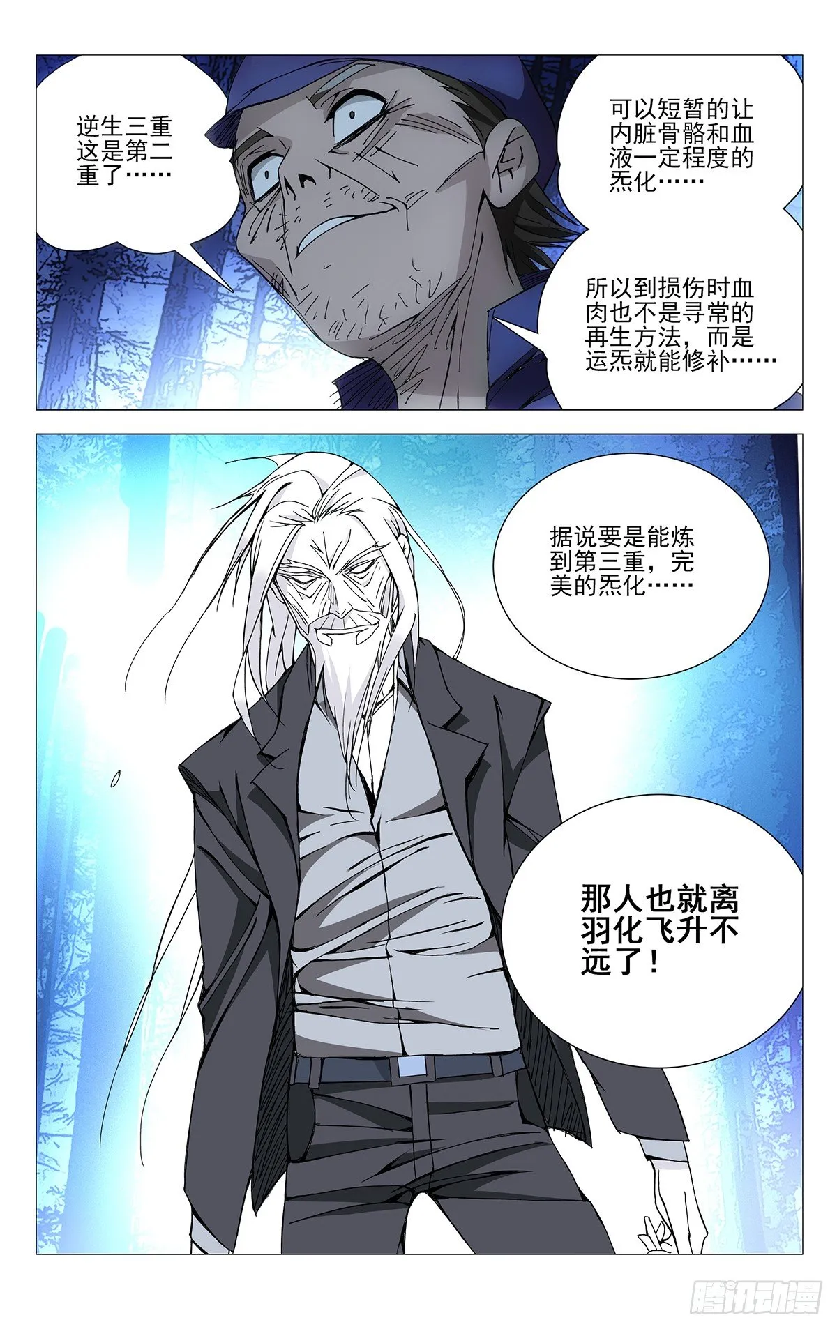 149.三一门与逆生三重 第14页