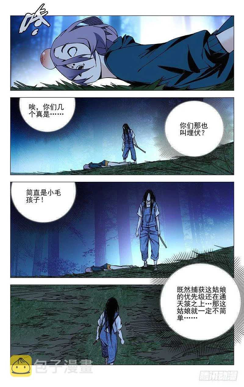 151.偷袭是没用的 第13页
