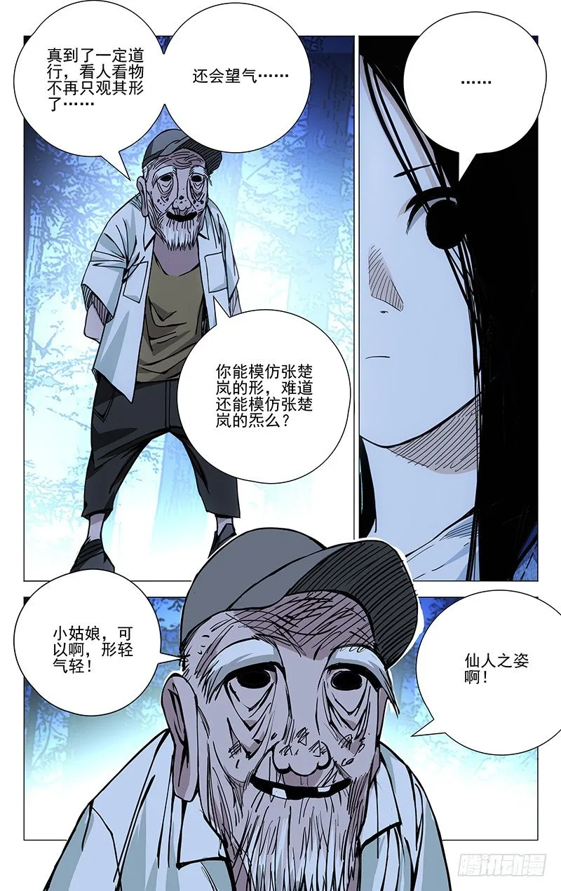 152.仙人之姿 第7页