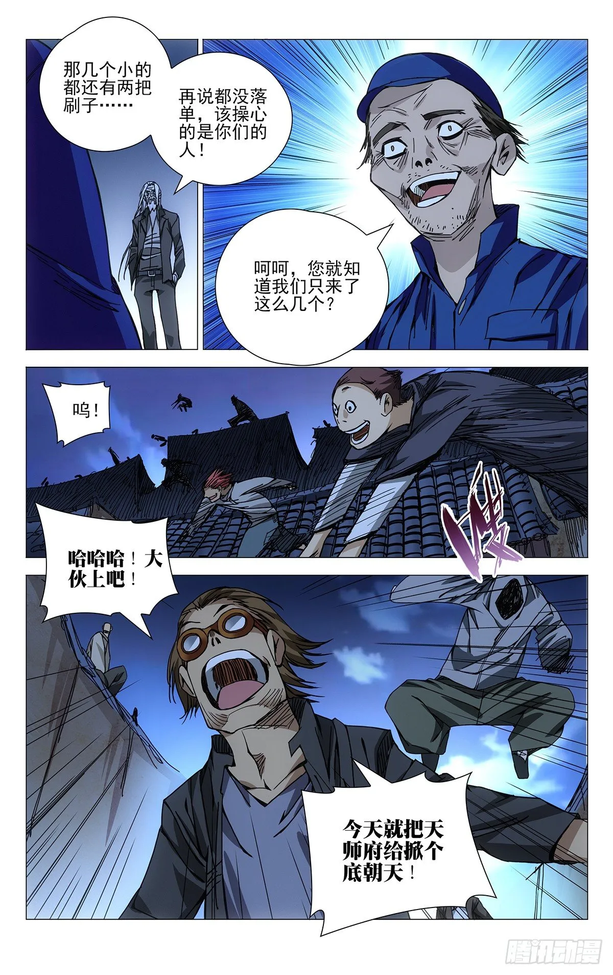 153.大闹龙虎山 第2页