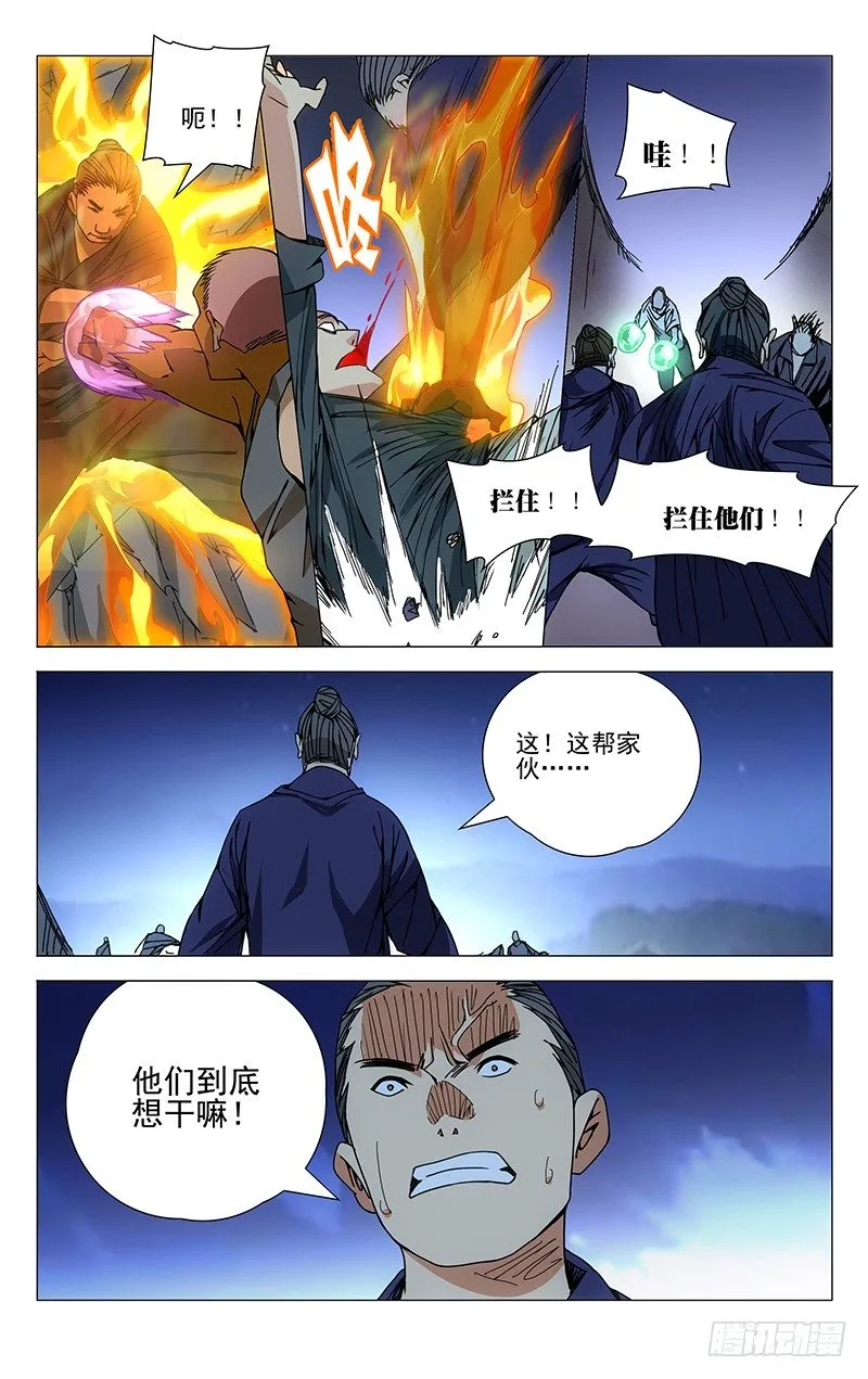 153.大闹龙虎山 第3页