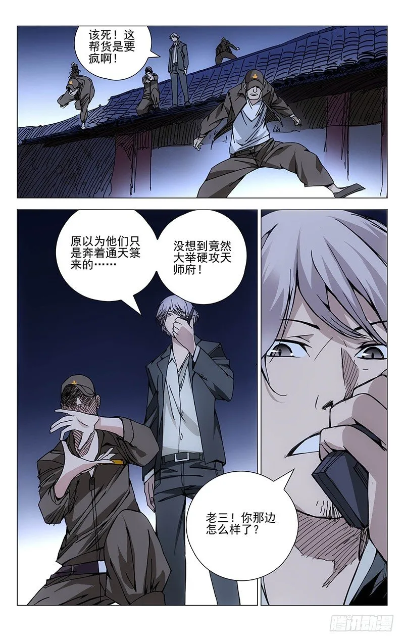 153.大闹龙虎山 第5页