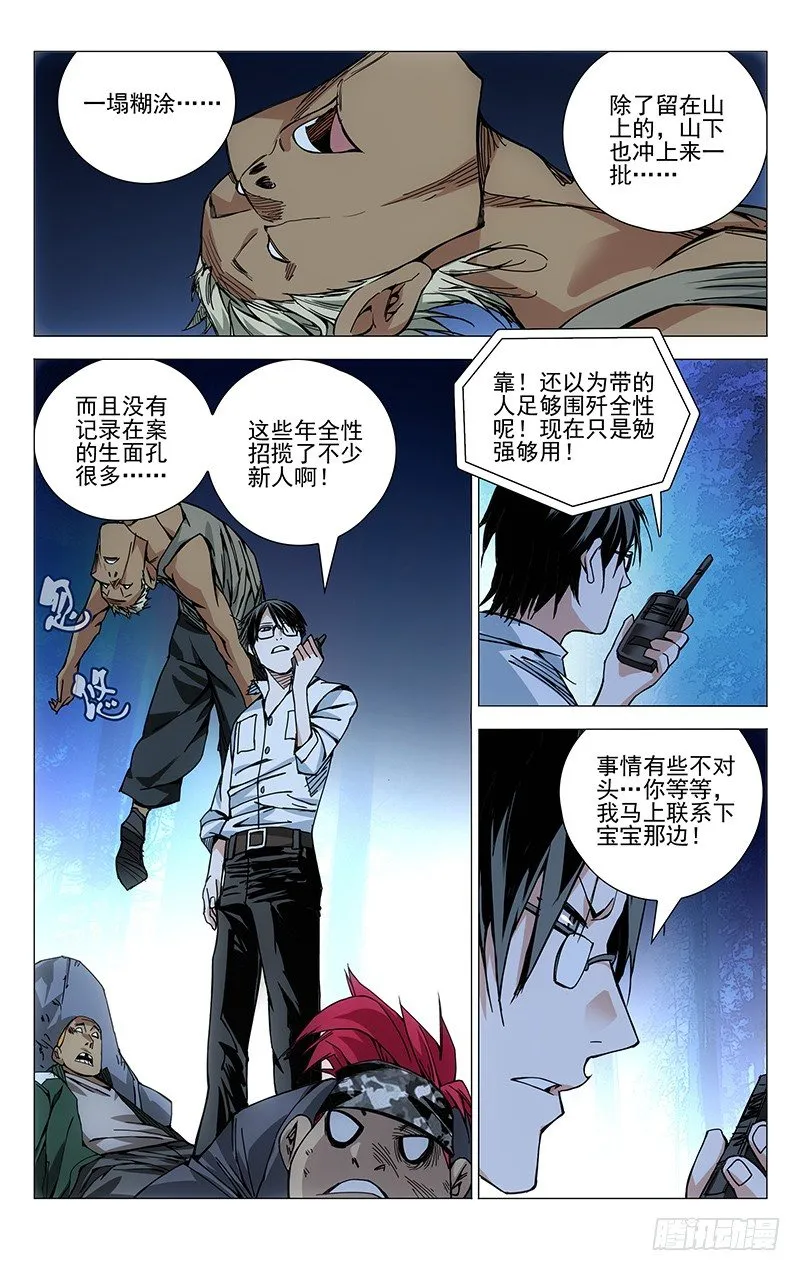 153.大闹龙虎山 第6页