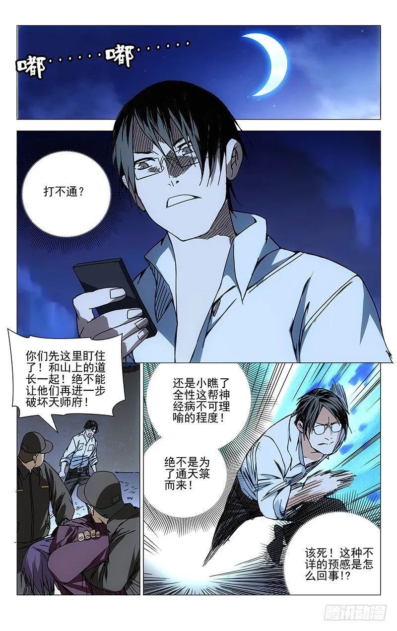 153.大闹龙虎山 第7页