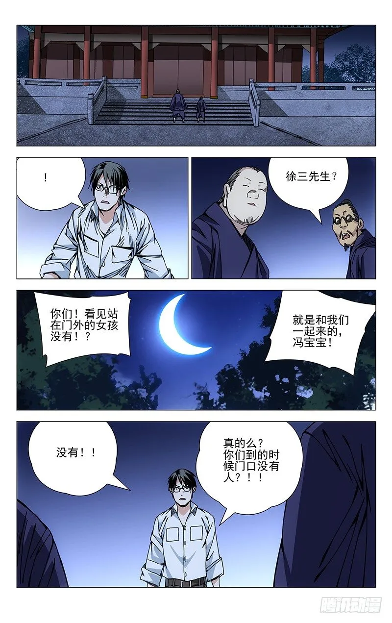 153.大闹龙虎山 第8页