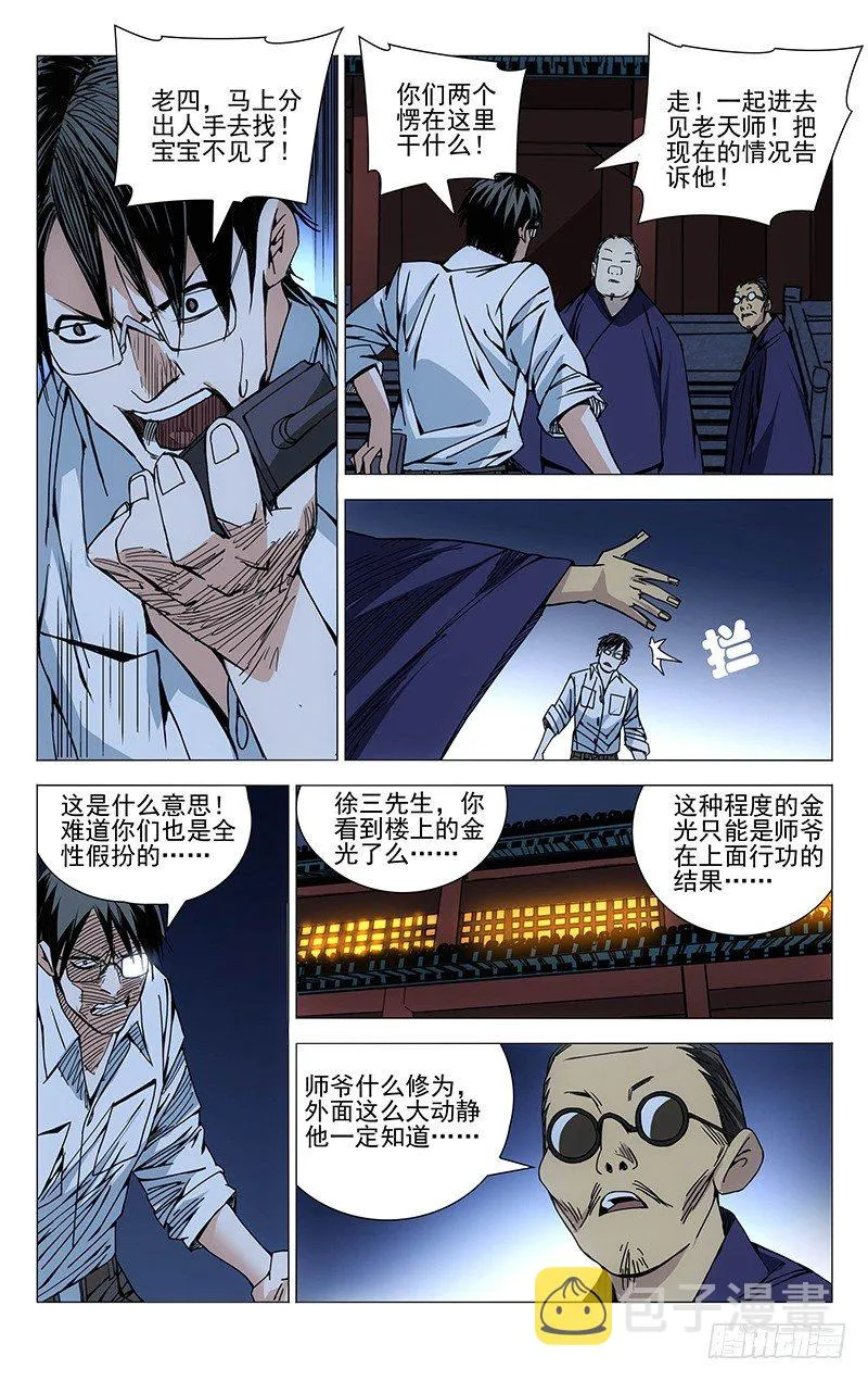 153.大闹龙虎山 第9页