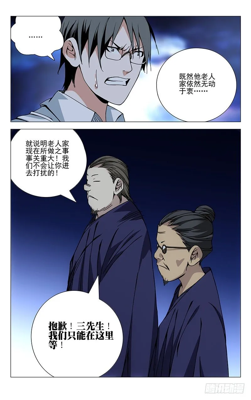 153.大闹龙虎山 第10页