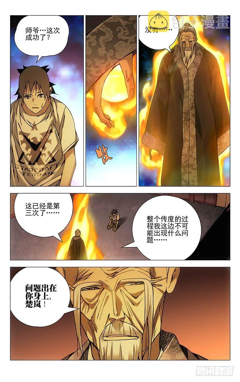 154.不拔一毛 第3页