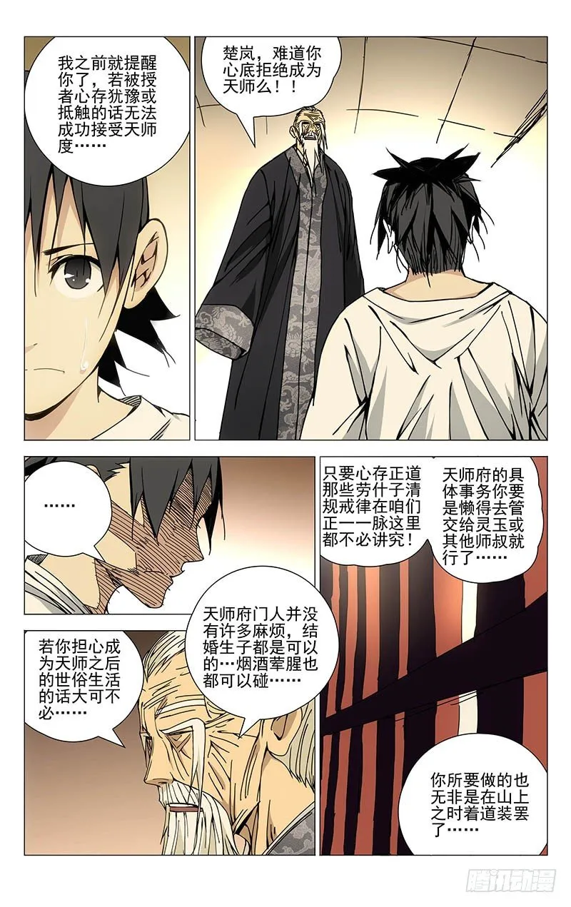 154.不拔一毛 第4页
