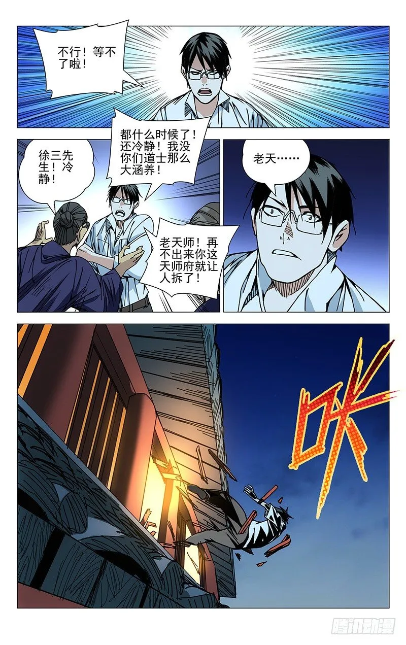 154.不拔一毛 第6页