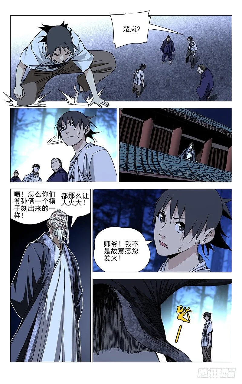 154.不拔一毛 第7页