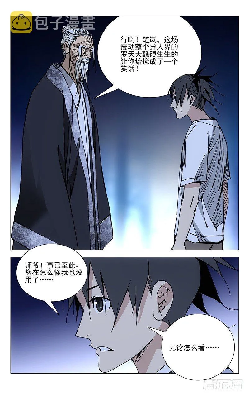 154.不拔一毛 第8页