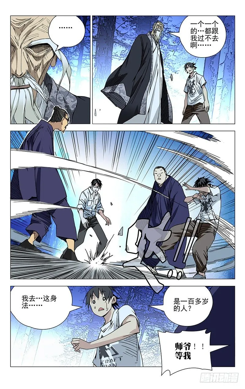 154.不拔一毛 第10页