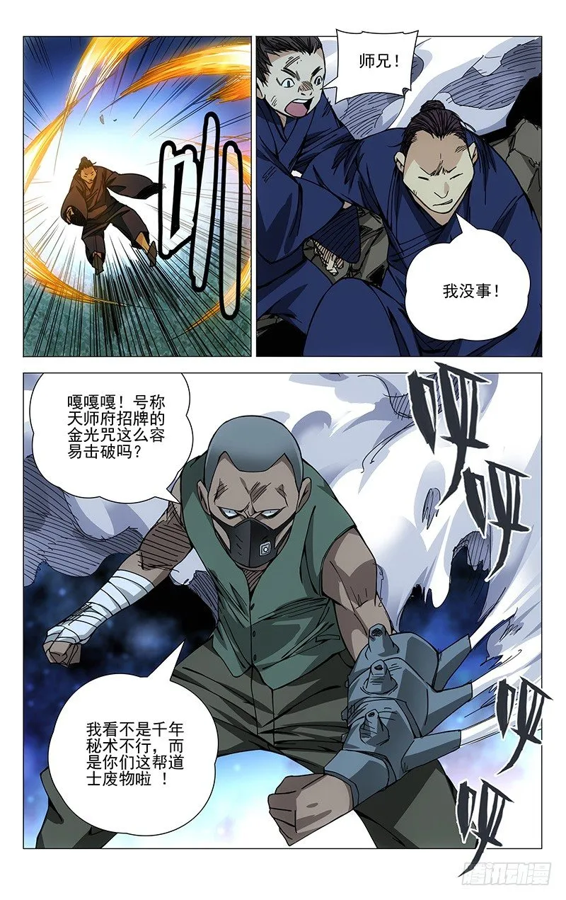 154.不拔一毛 第11页