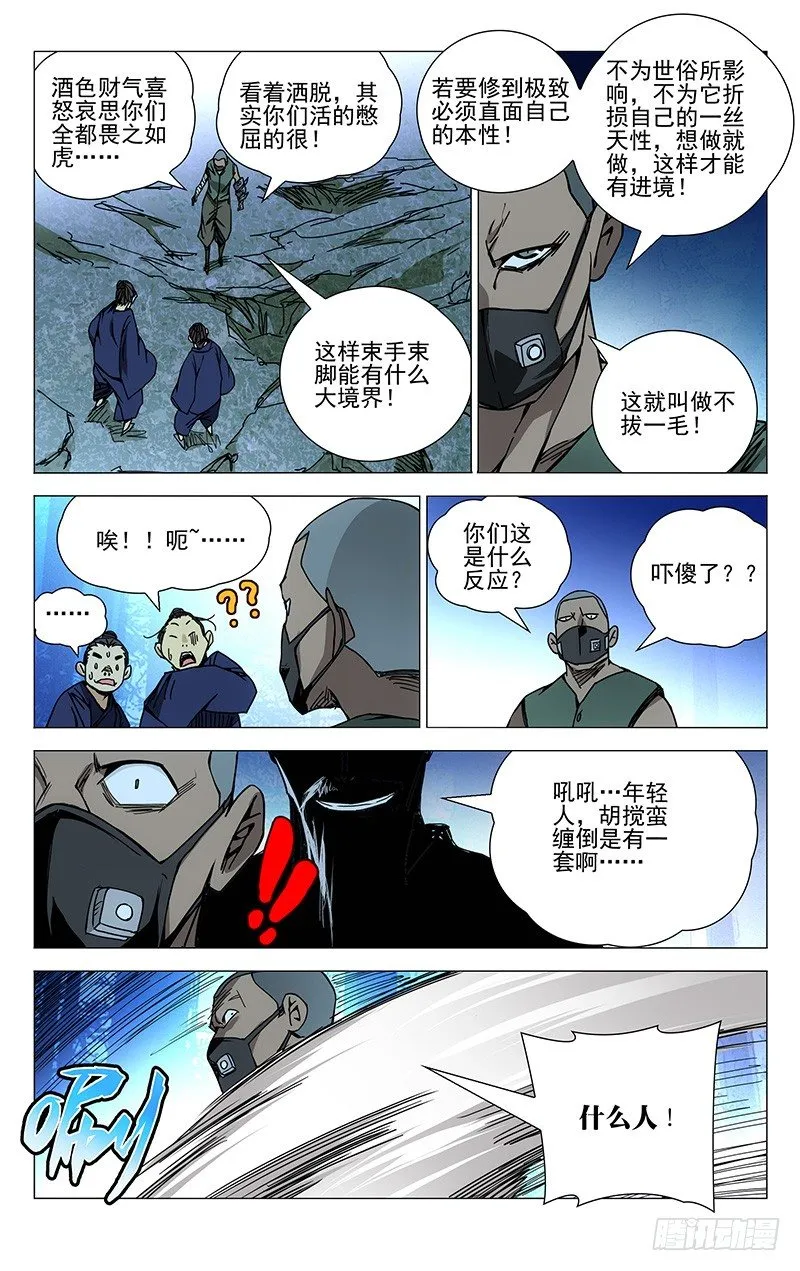 154.不拔一毛 第12页