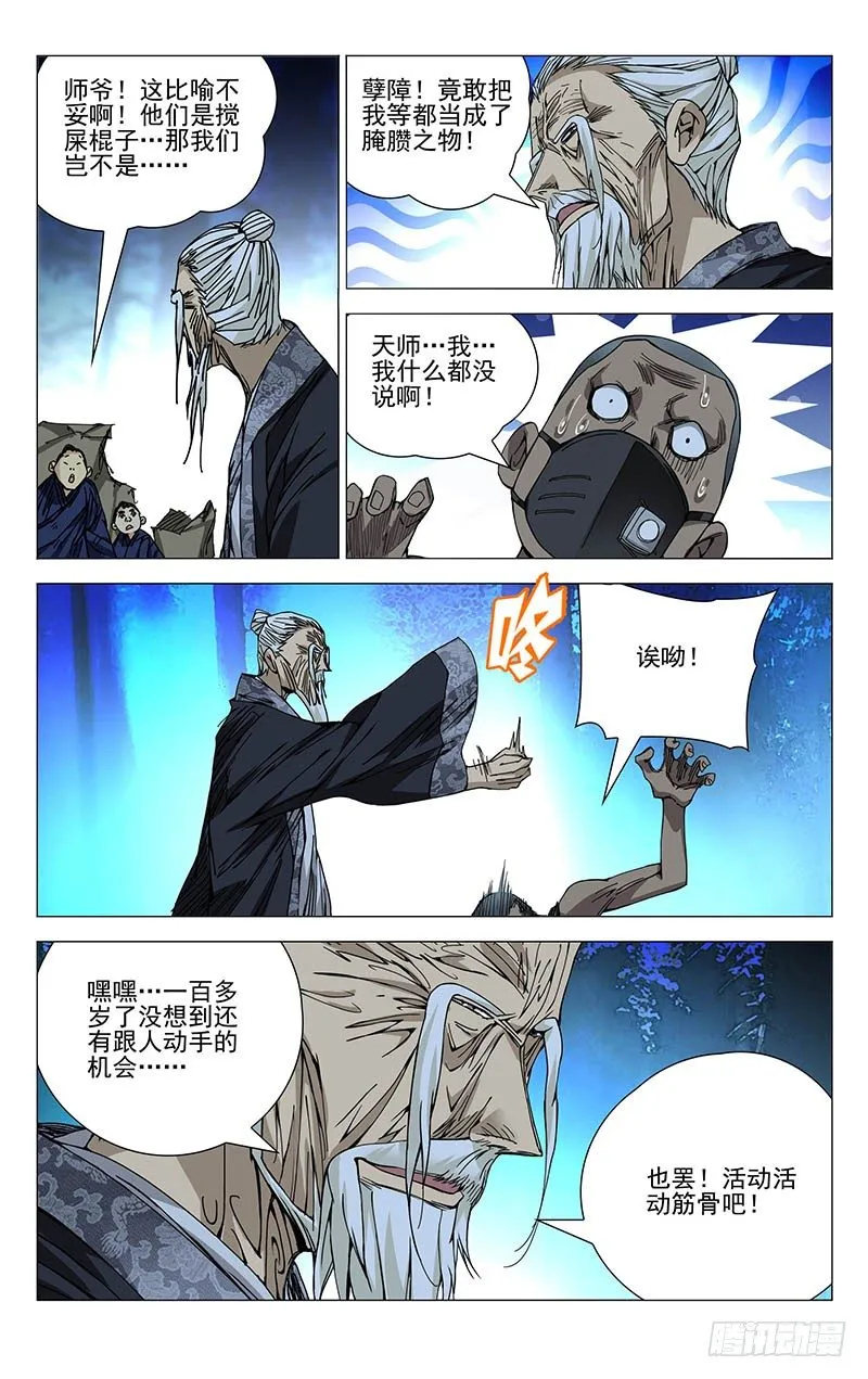 155.不取一毫 第4页