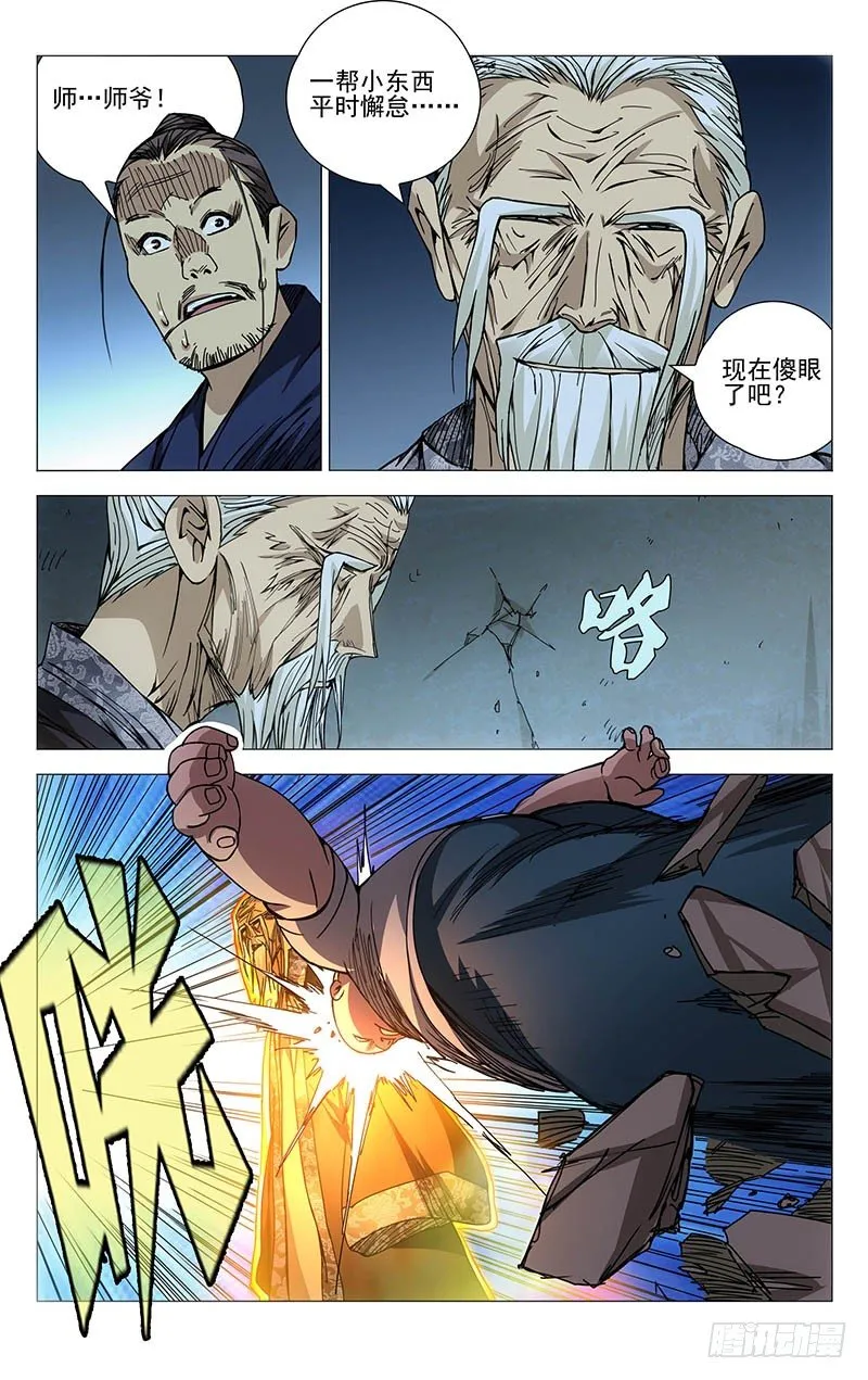 155.不取一毫 第6页