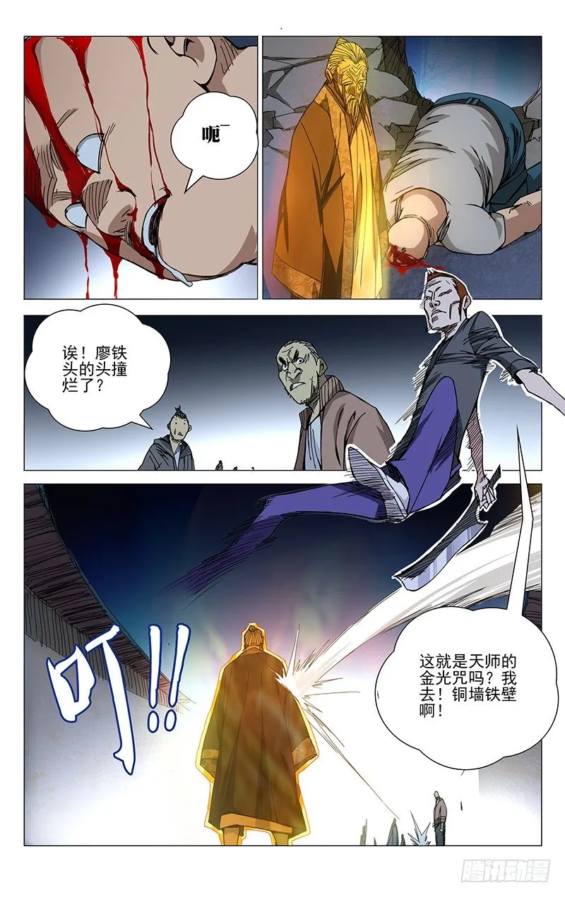155.不取一毫 第7页