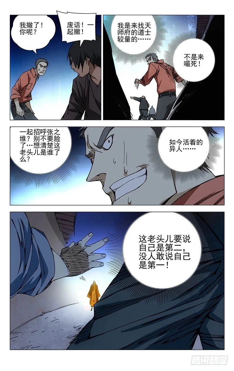 155.不取一毫 第11页