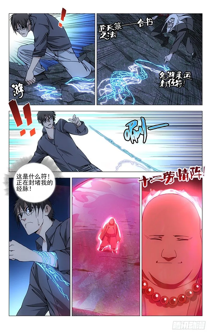 156.十二劳情阵 第8页