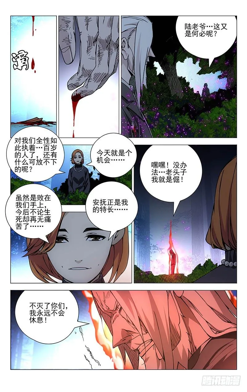 157.愤怒与仇恨 第4页