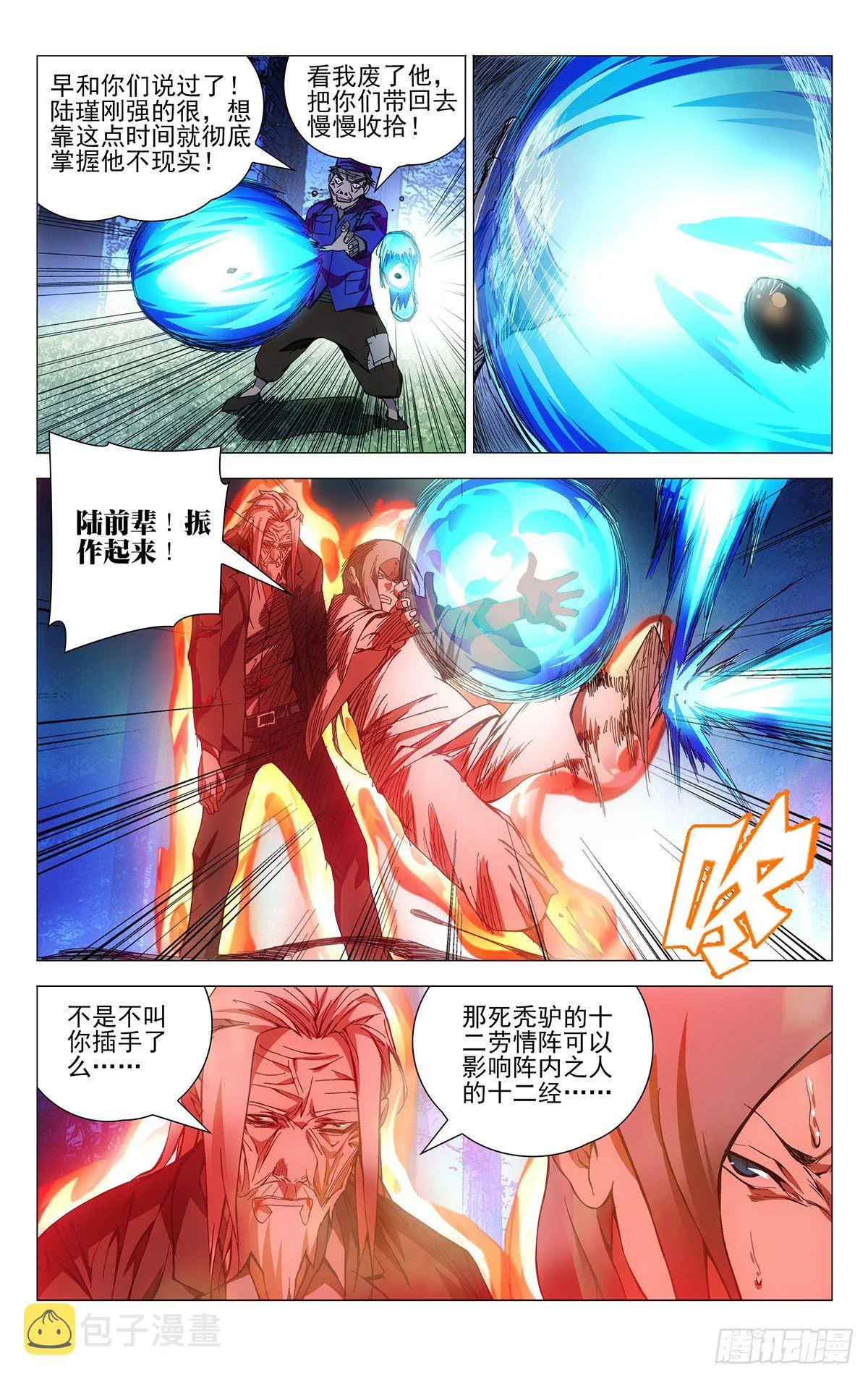 157.愤怒与仇恨 第5页