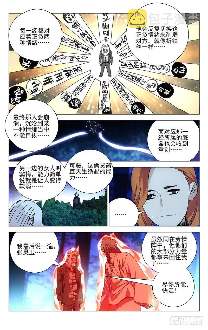 157.愤怒与仇恨 第6页